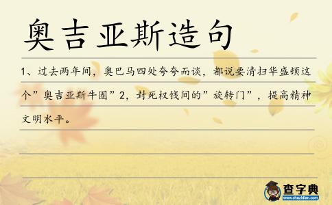 奧吉亞斯造句