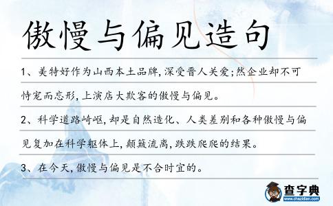 傲慢與偏見造句