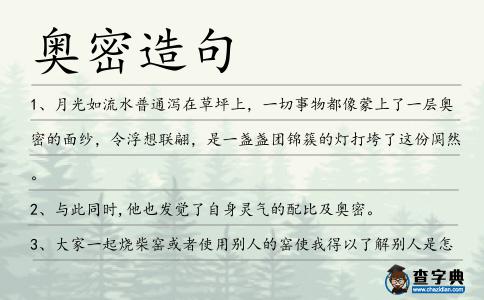 奧密造句