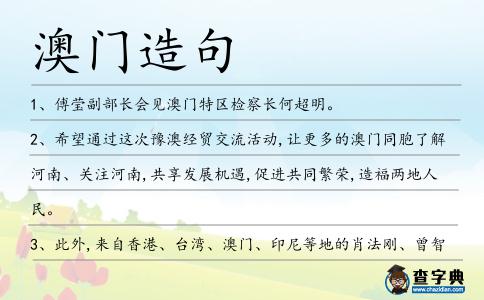澳門造句