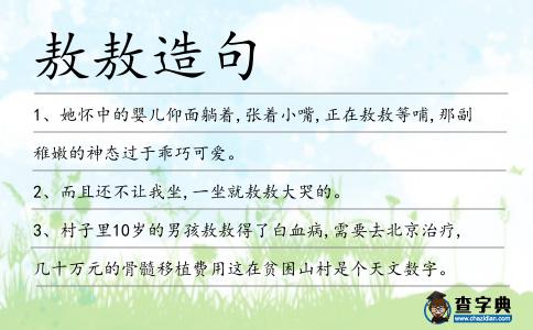 敖敖造句