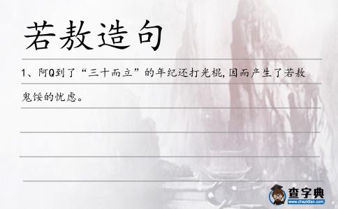 若敖造句