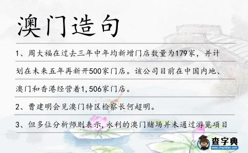 澳門造句
