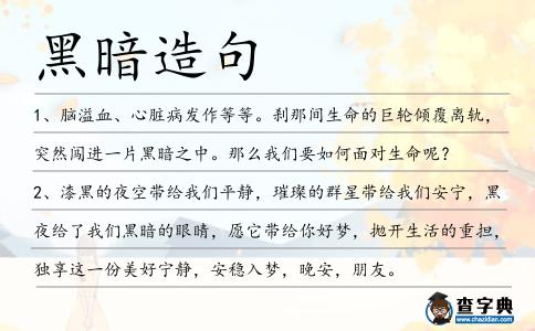 黑暗造句