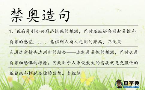 禁奧造句