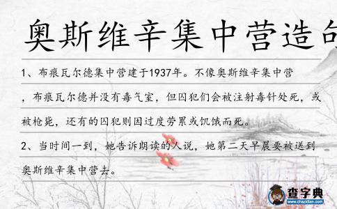 奧斯維辛集中營造句