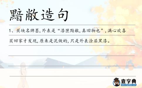 黯敝造句