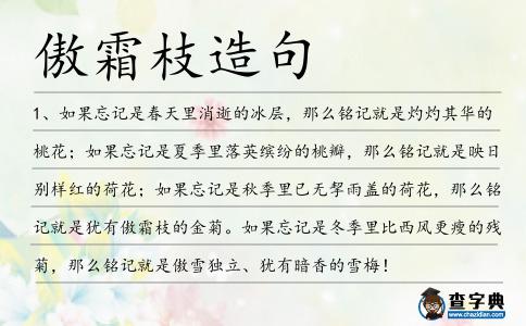 傲霜枝造句