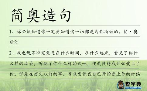 簡奧造句