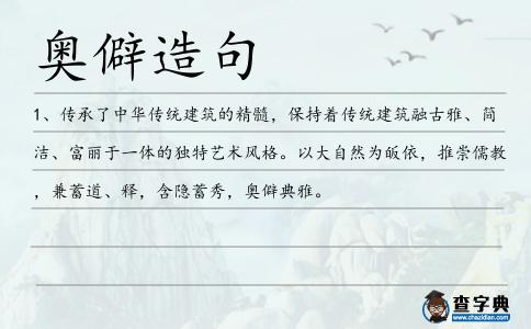 奧僻造句
