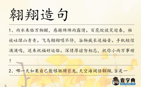 翱翔造句