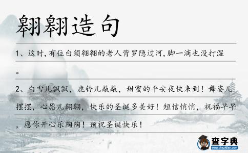 翱翱造句