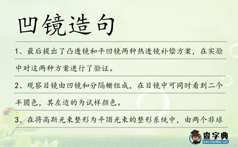 凹鏡造句