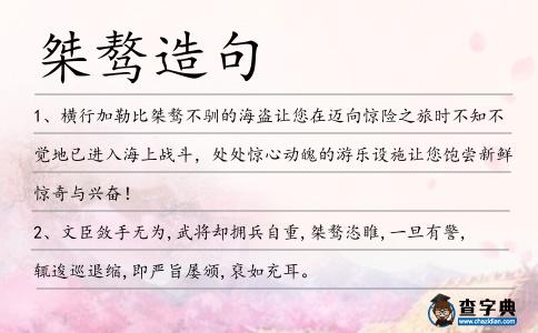 桀驁造句