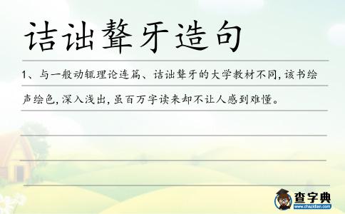 詰詘聱牙造句