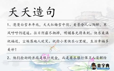 夭夭造句