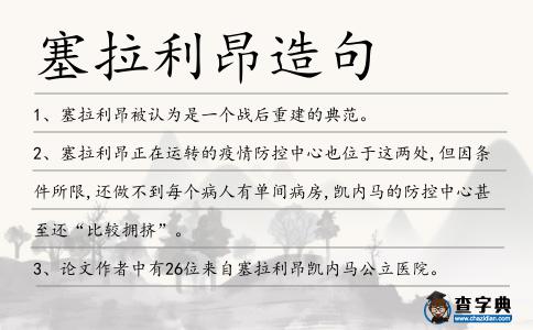 塞拉利昂造句