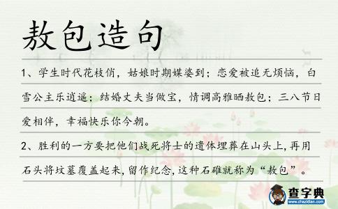 敖包造句