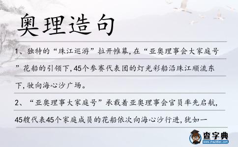 奧理造句