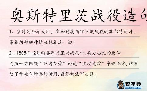 奧斯特里茨戰役造句