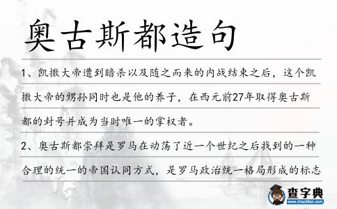 奧古斯都造句