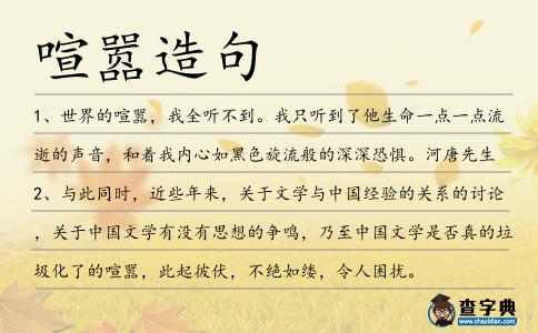 喧囂造句
