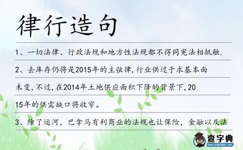 律行造句