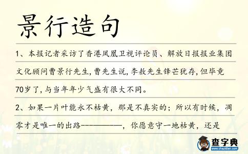 景行造句