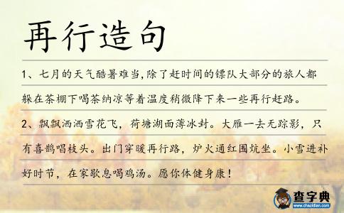 再行造句