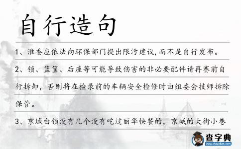 自行造句
