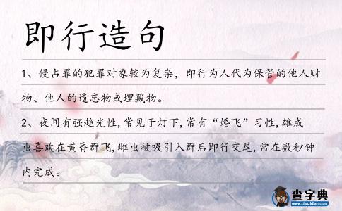 即行造句
