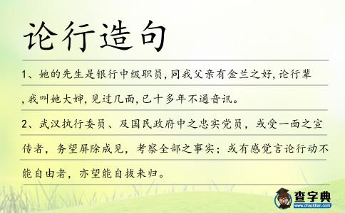 論行造句