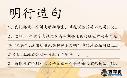 明行造句