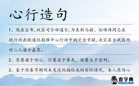 心行造句