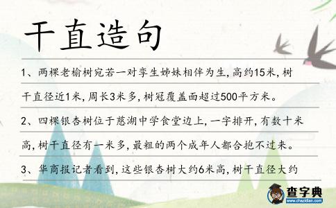 干直造句