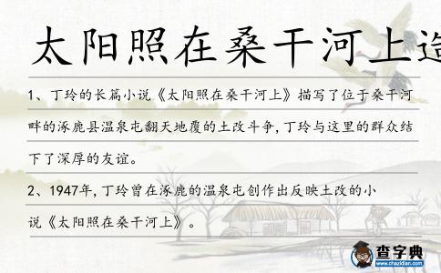 太陽照在桑干河上造句