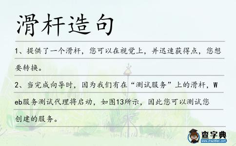 滑桿造句