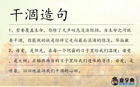 干涸造句