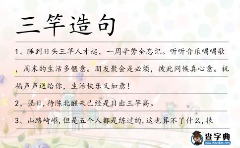 三竿造句