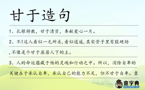 甘于造句