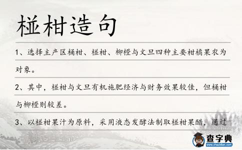 椪柑造句