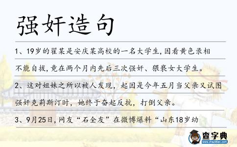 強奸造句