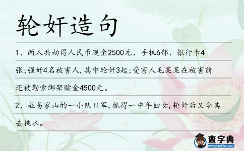 輪奸造句