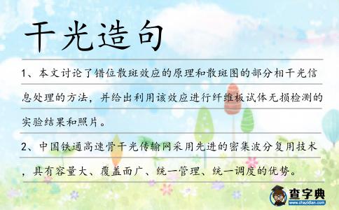 干光造句