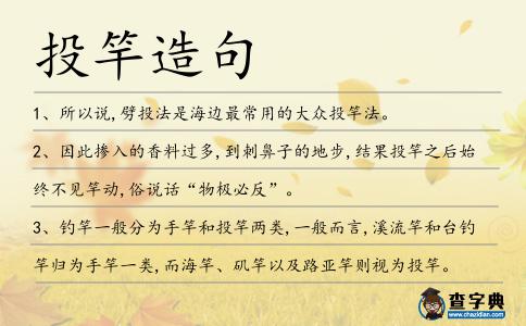 投竿造句