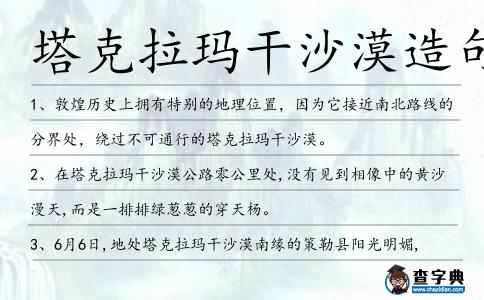 塔克拉瑪干沙漠造句