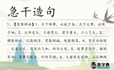 急干造句