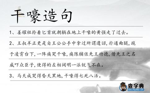 干嚎造句