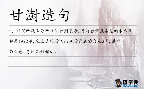 甘澍造句