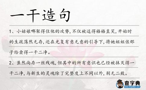 一干造句